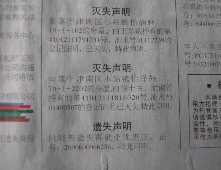 灭失声明登报格式价格_个人【灭失声明登报格