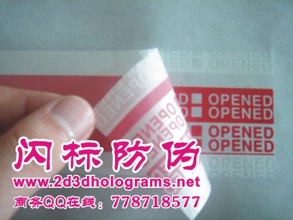 供应揭开留字防伪胶带、服装皮具防伪吊卡